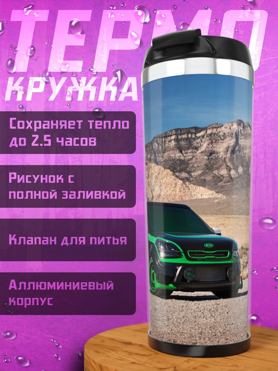 Термокружка зеленый черный автомобиль