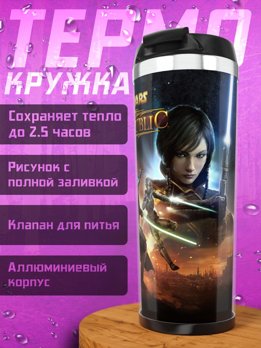 Термокружка звездные войны