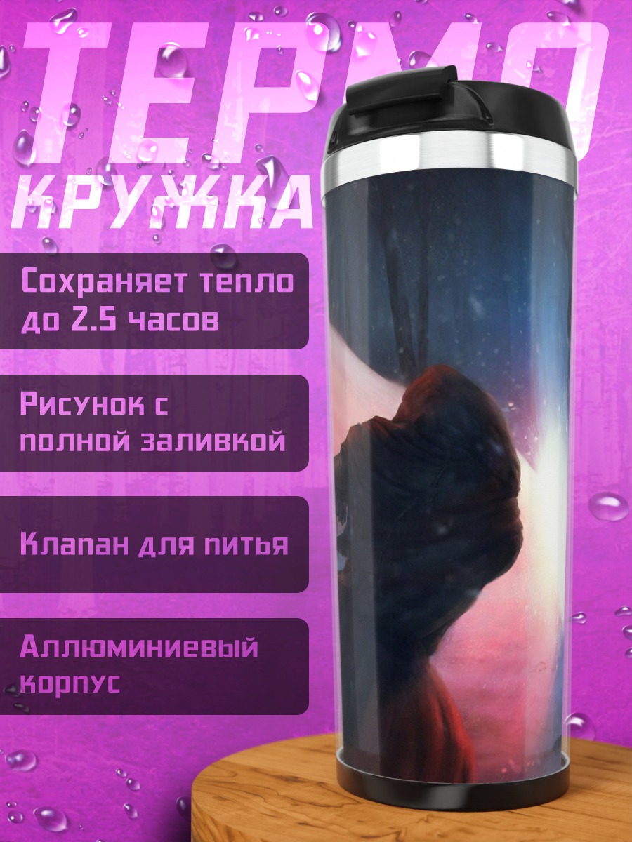 Термокружка битва световых мечей