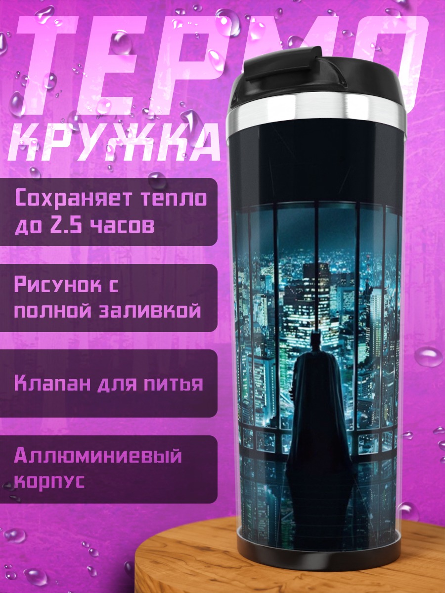 Термокружка Бэтмен над городом