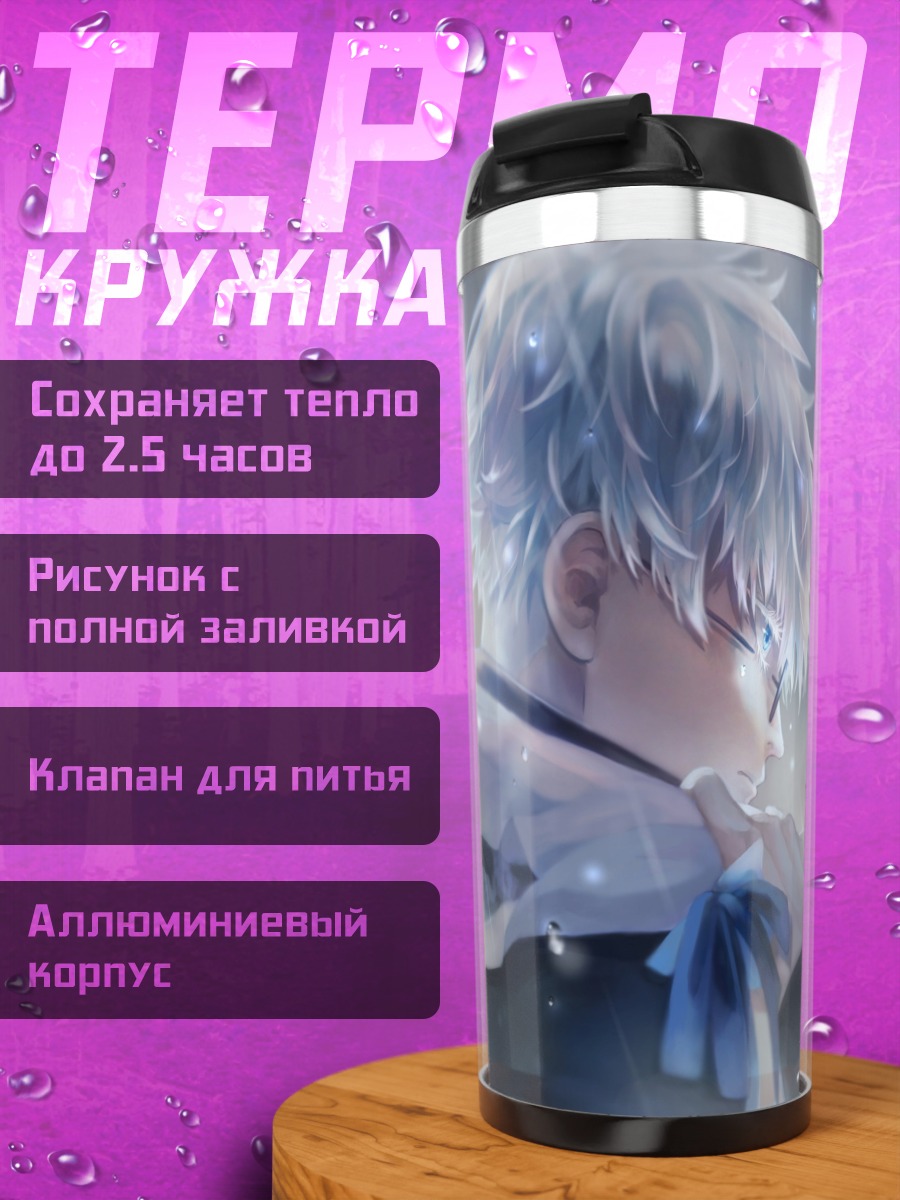 Термокружка Аниме парень в снегу