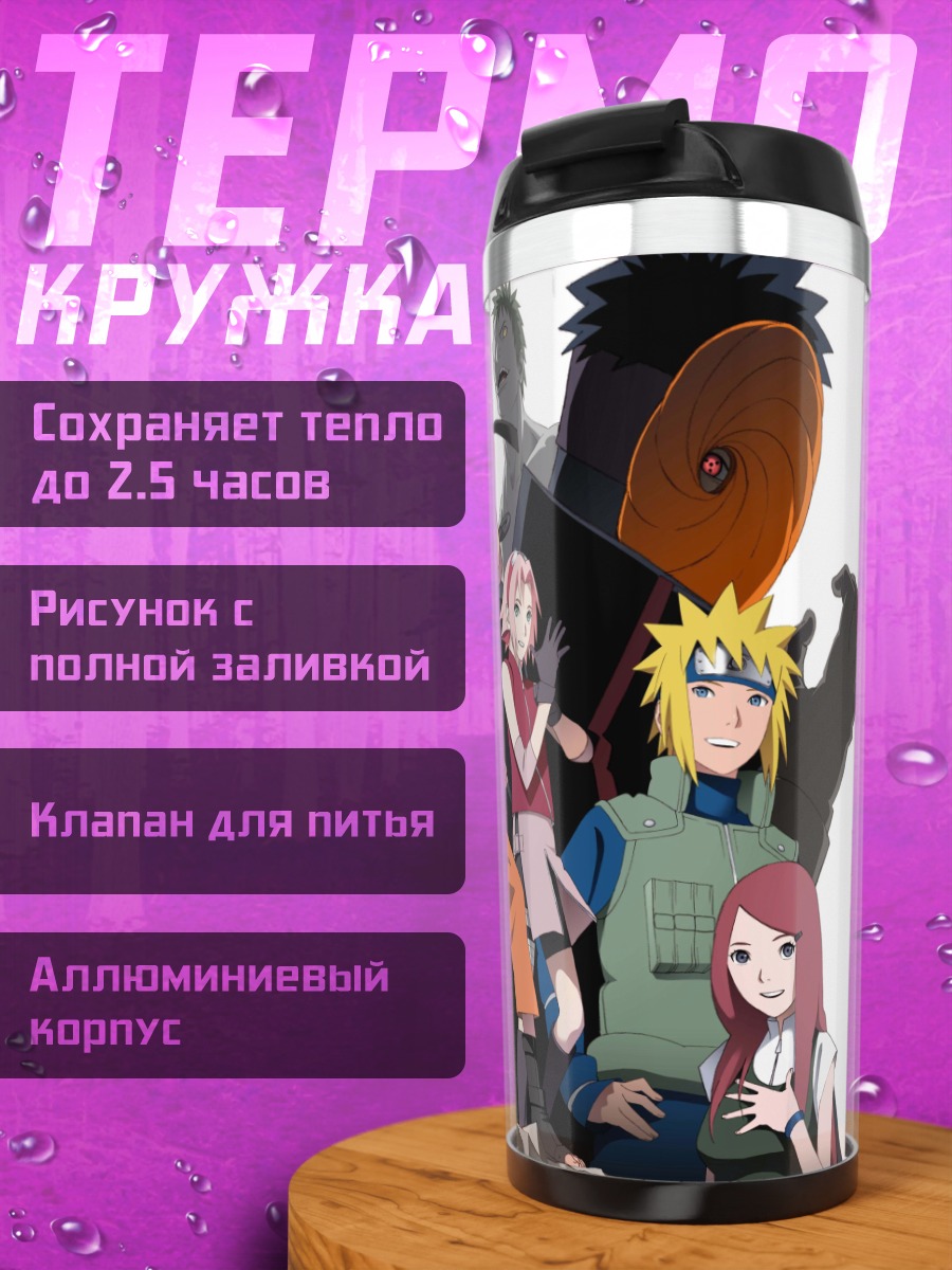 Термокружка Персонажи Наруто