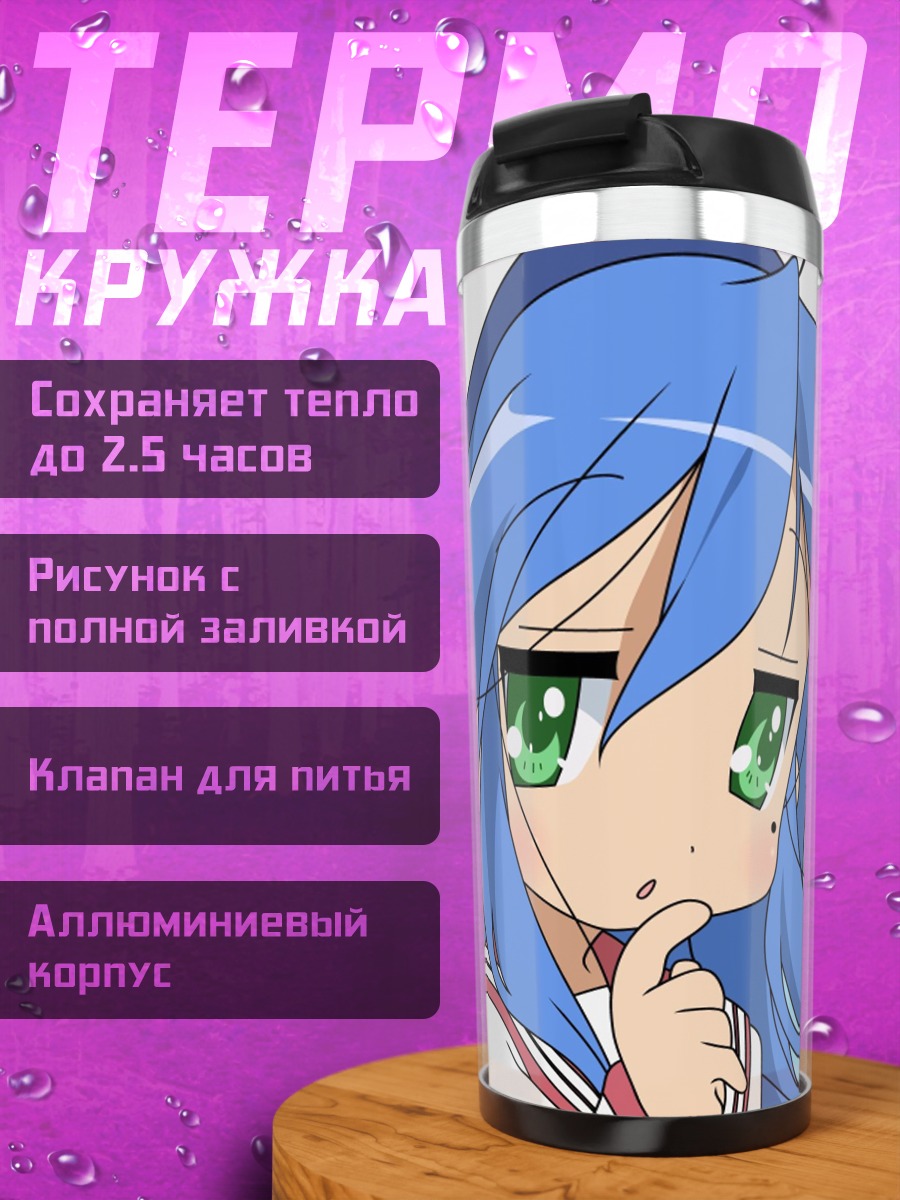 Термокружка Аниме девочка грустит