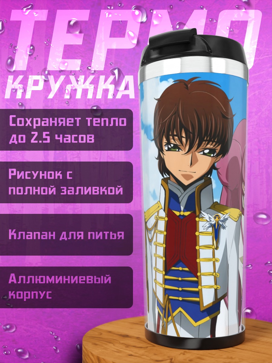 Термокружка Лелуш и Корнелия