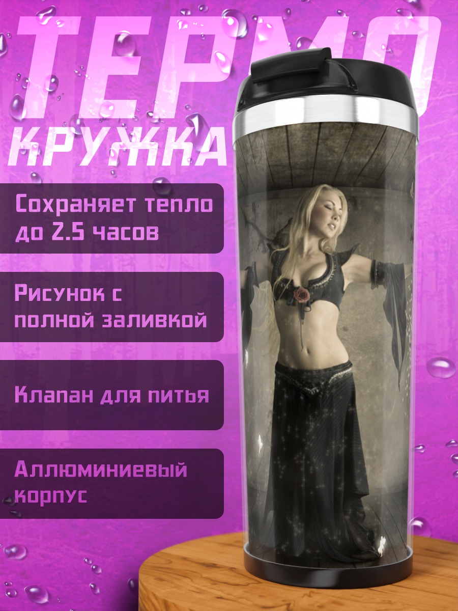 Термокружка Танцовщица в черном