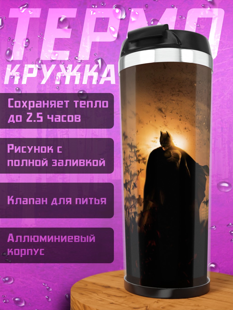 Термокружка Бэтмен на закате