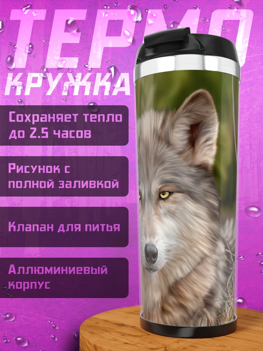Термокружка Портрет волка