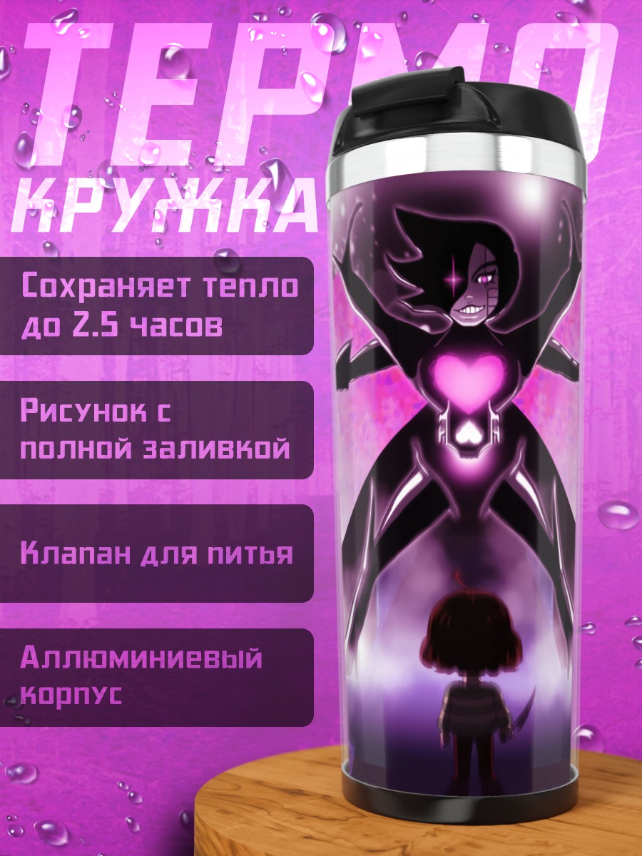 Термокружка Аниме битва с монстром