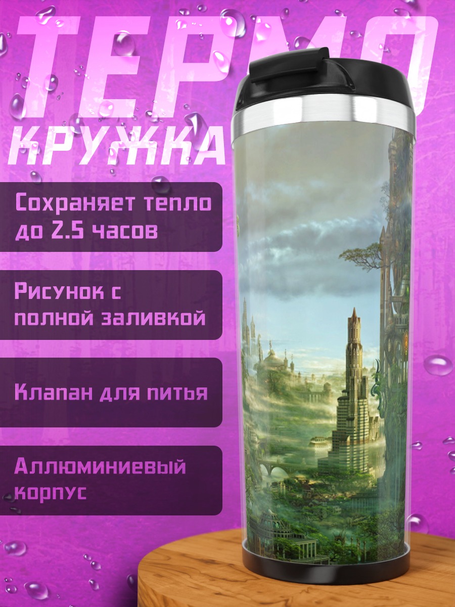Термокружка Сказочный город в лесу
