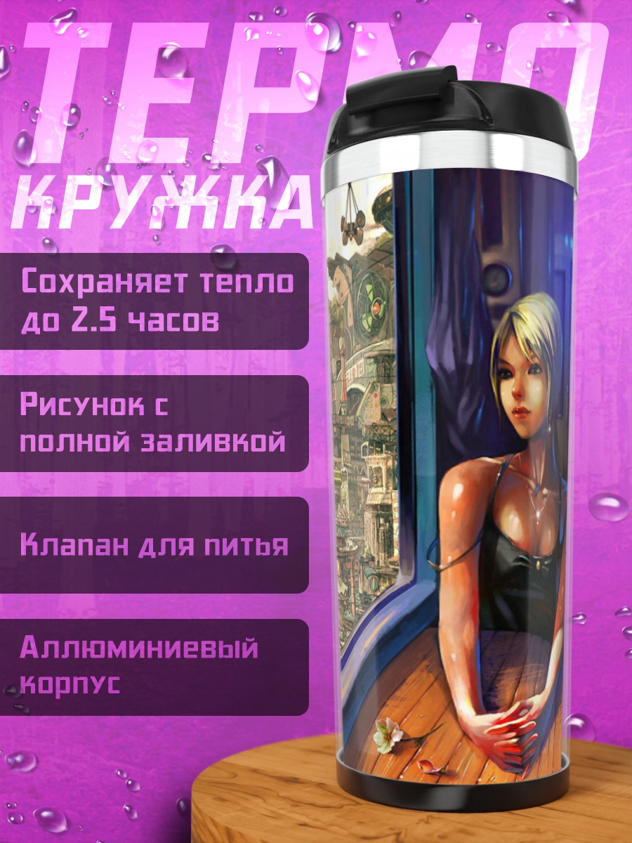 Термокружка Девушка в футуристичном городе