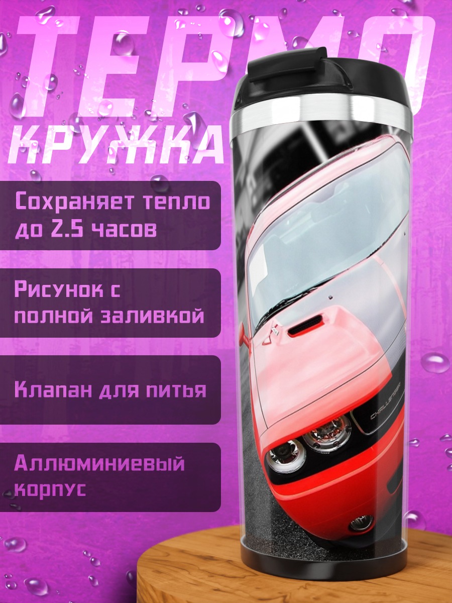 Термокружка Красный маслкар полосы