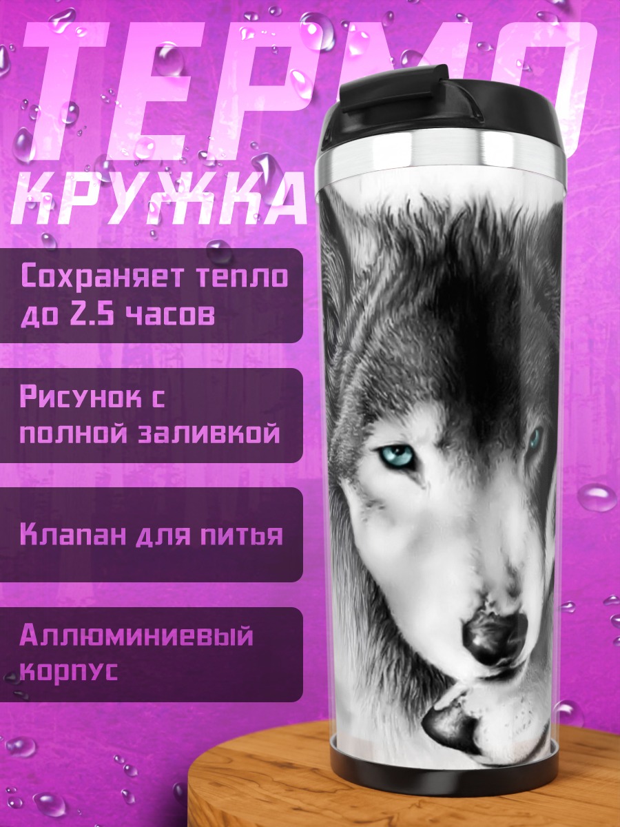 Термокружка Пара волков