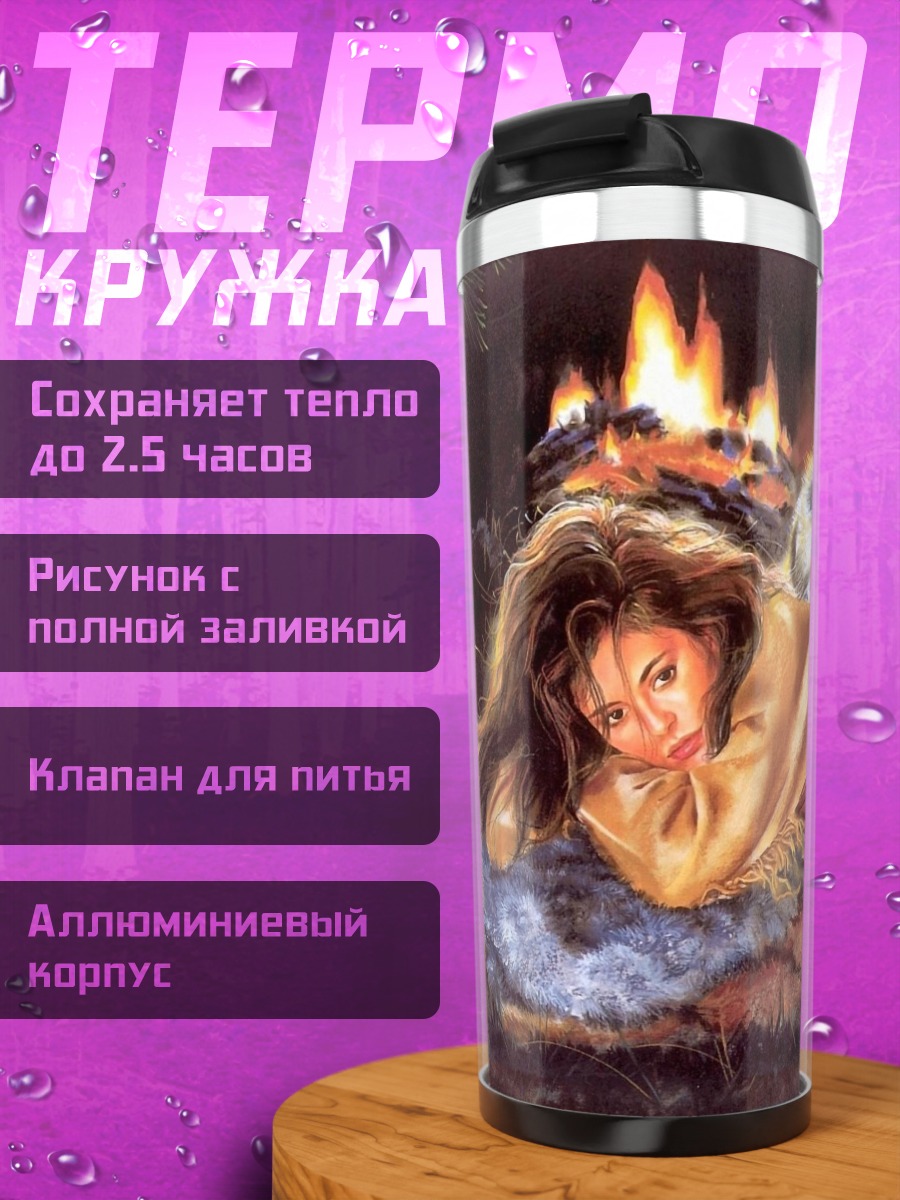 Термокружка Девушка и волк