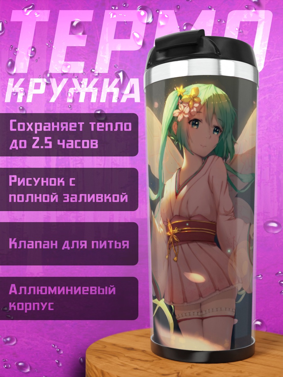 Термокружка Фея Хацунэ Мику