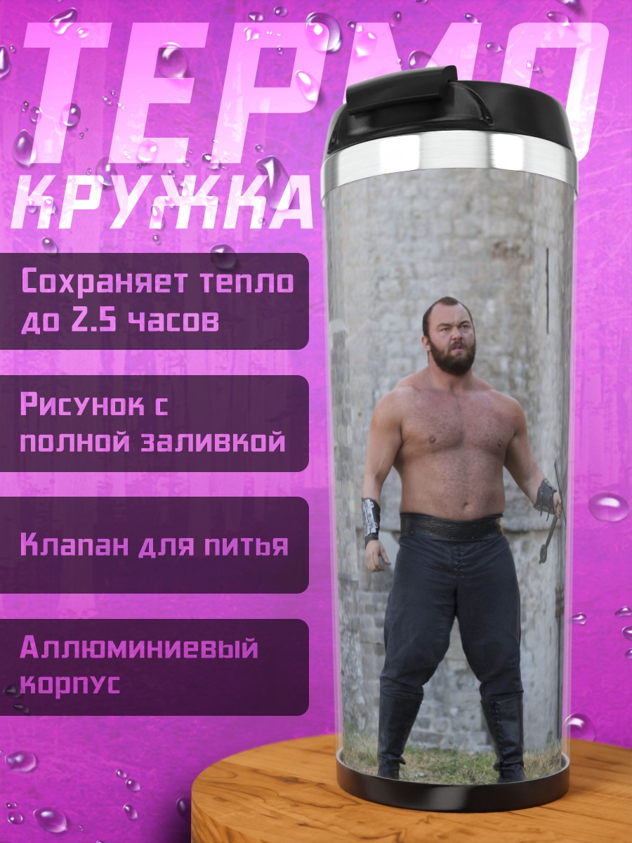 Термокружка Великан с мечом