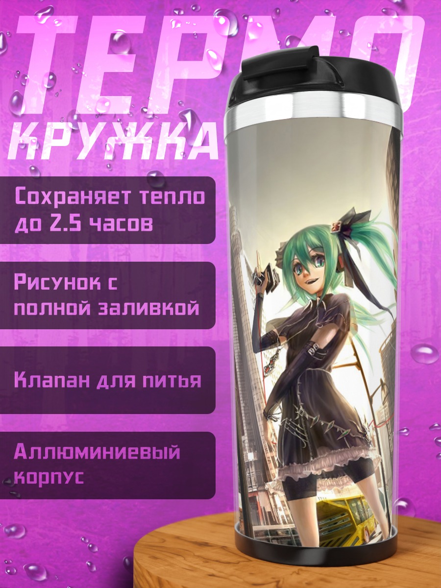 Термокружка Аниме девушка город