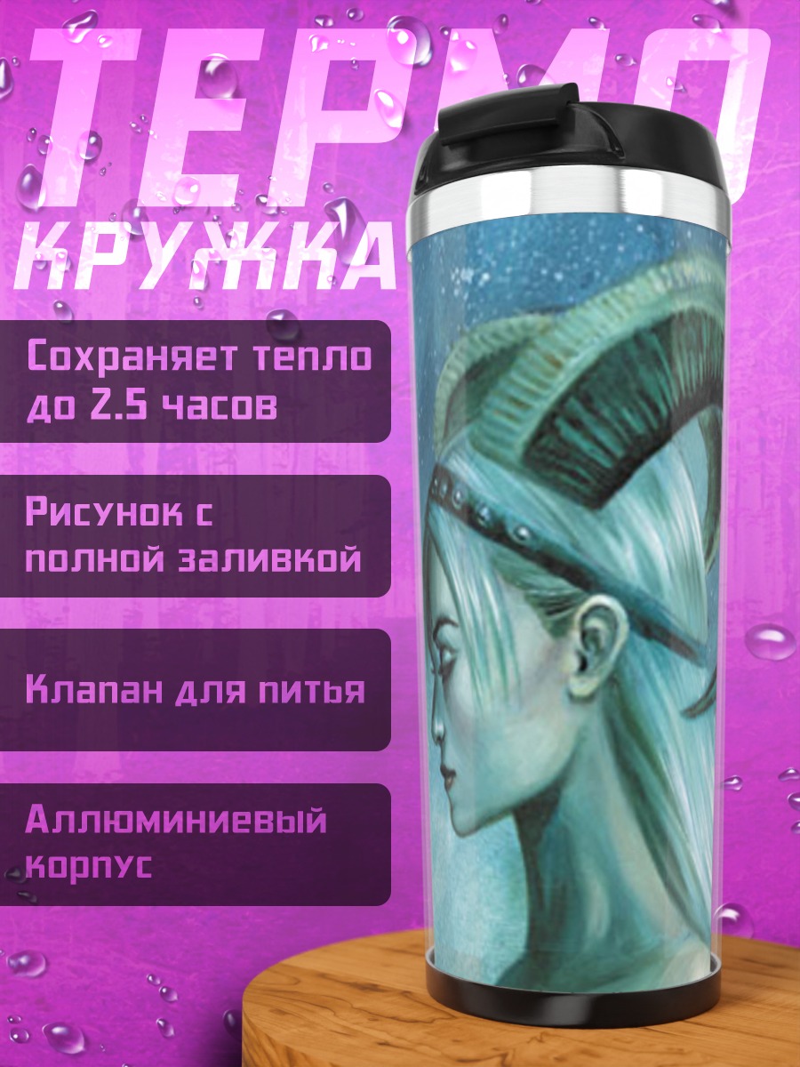 Термокружка Девушка с рогами