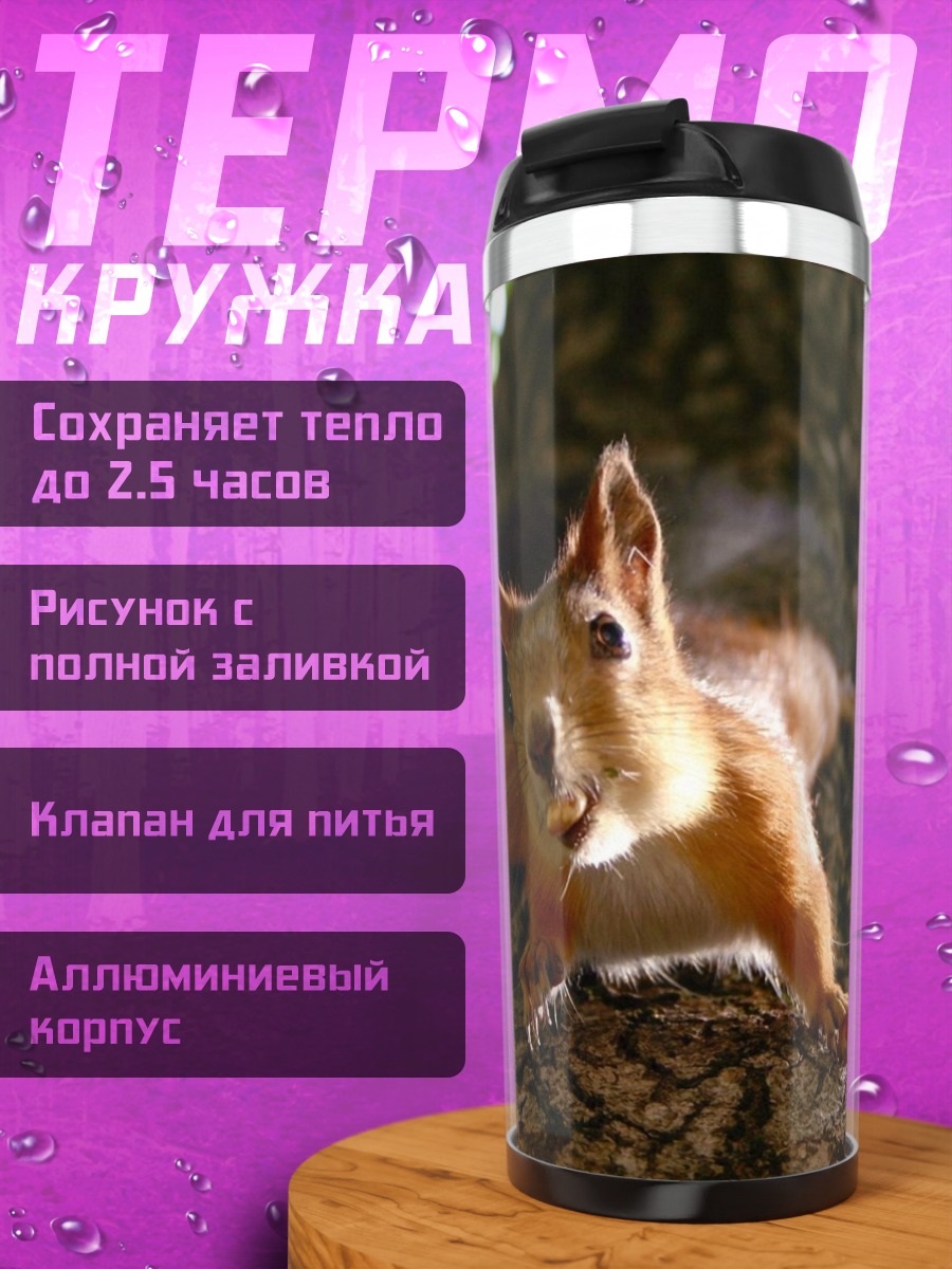 Термокружка Белка на дереве