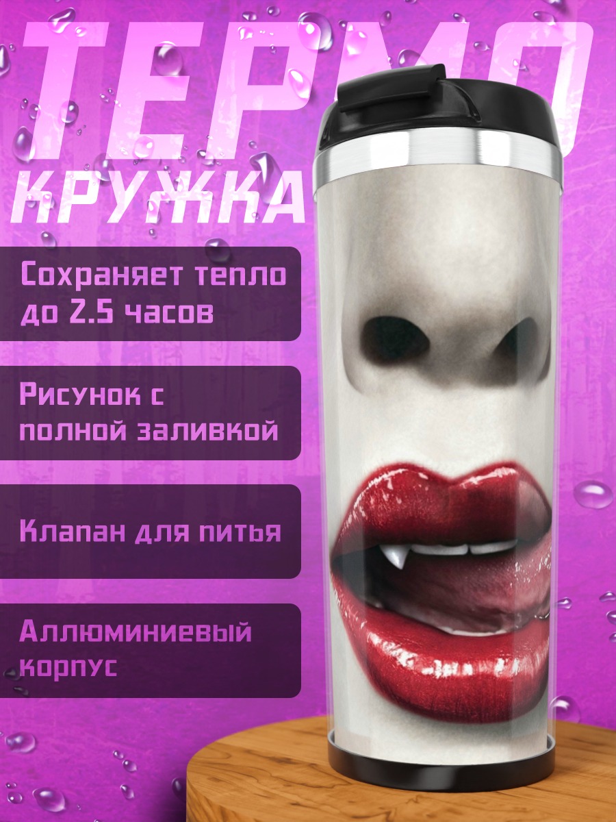 Термокружка Красные губы вампира