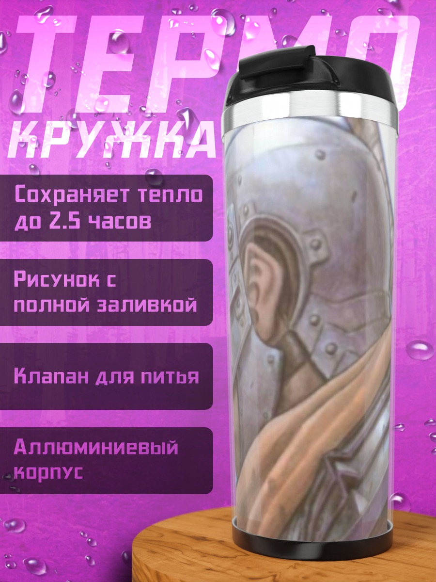 Термокружка Воин в шлеме