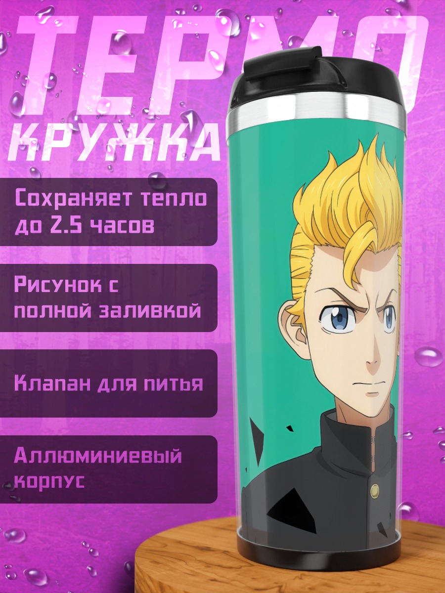 Термокружка Аниме парень