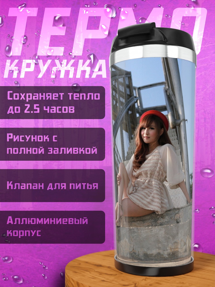 Термокружка Девушка на лестнице