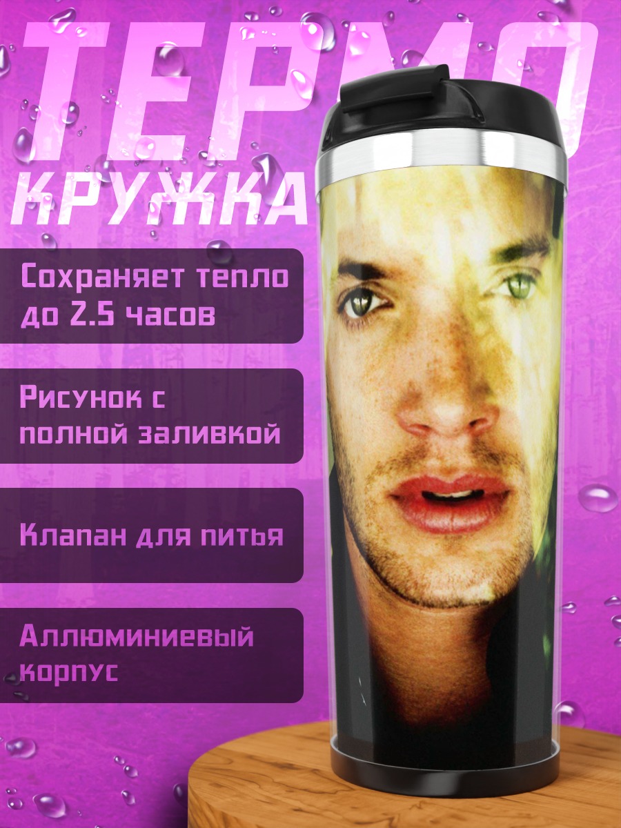 Термокружка Мужчина сквозь стекло