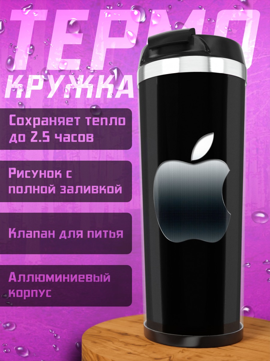 Термокружка логотип Apple