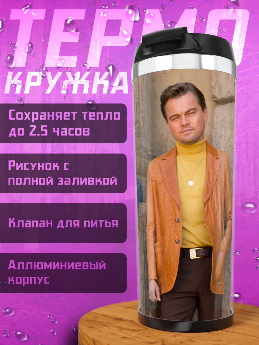 Термокружка голливудские актеры 60-х