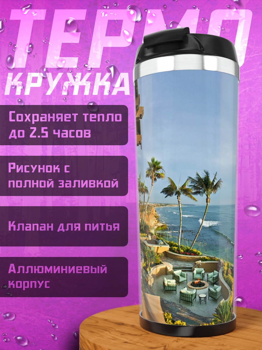 Термокружка Тропический отель