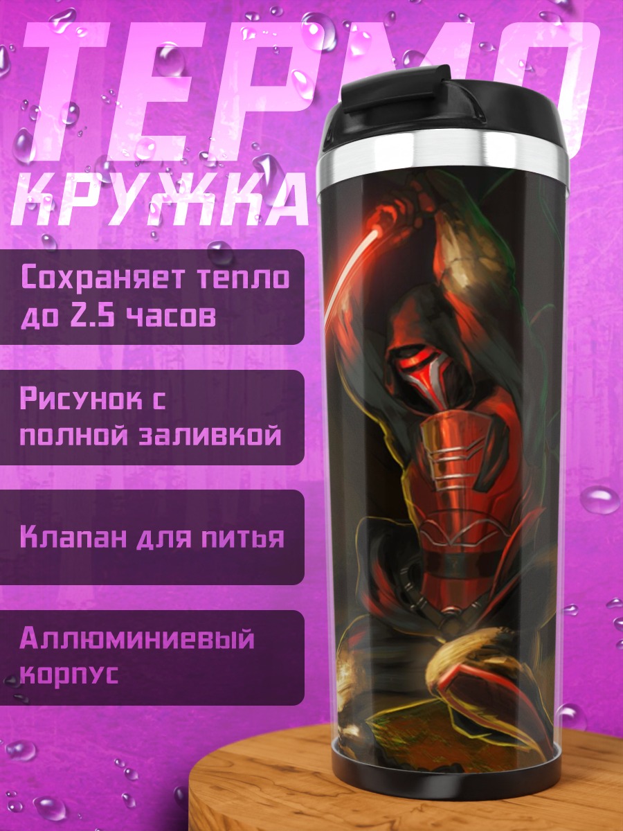 Термокружка Рыцарь с красным мечом