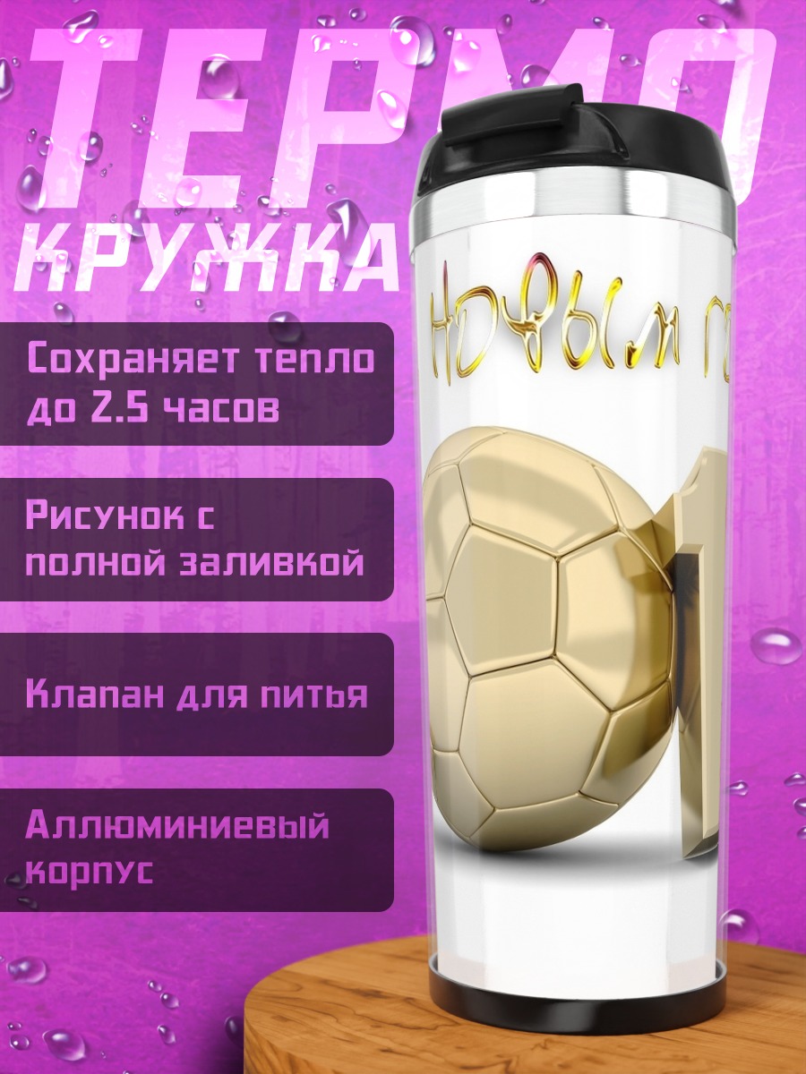 Термокружка С Новым Годом 2014