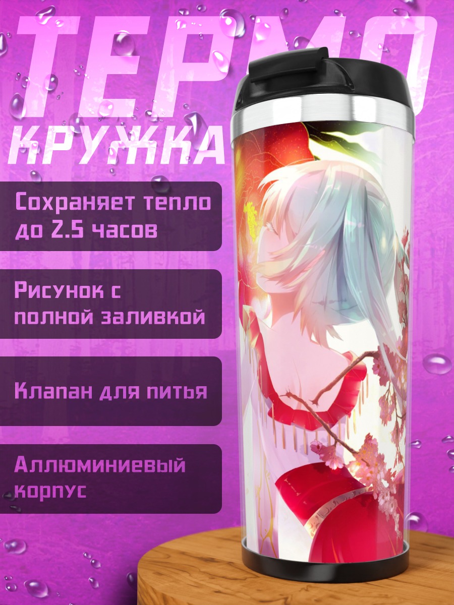 Термокружка Девушка и сакура