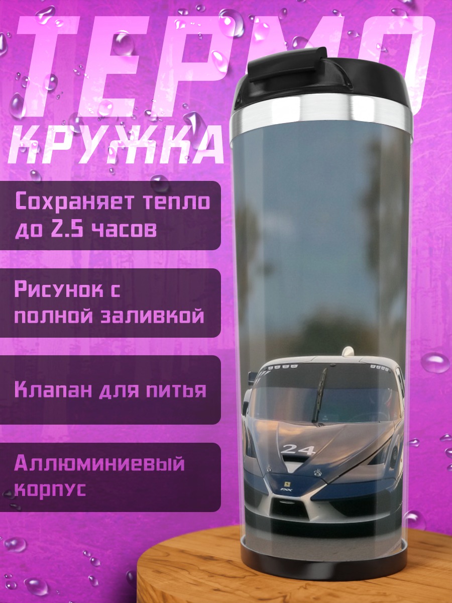 Термокружка Гоночный автомобиль