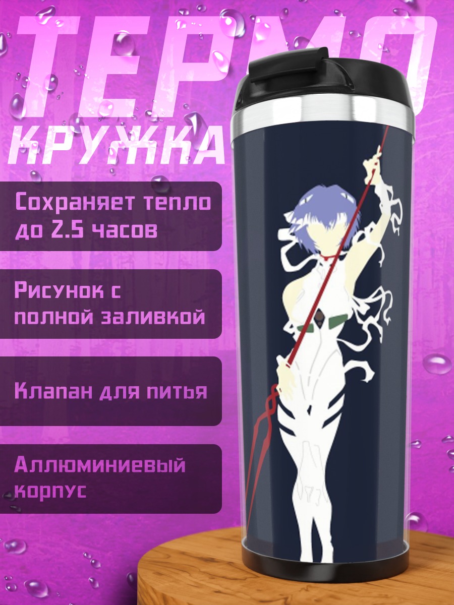 Термокружка Девушка с копьём