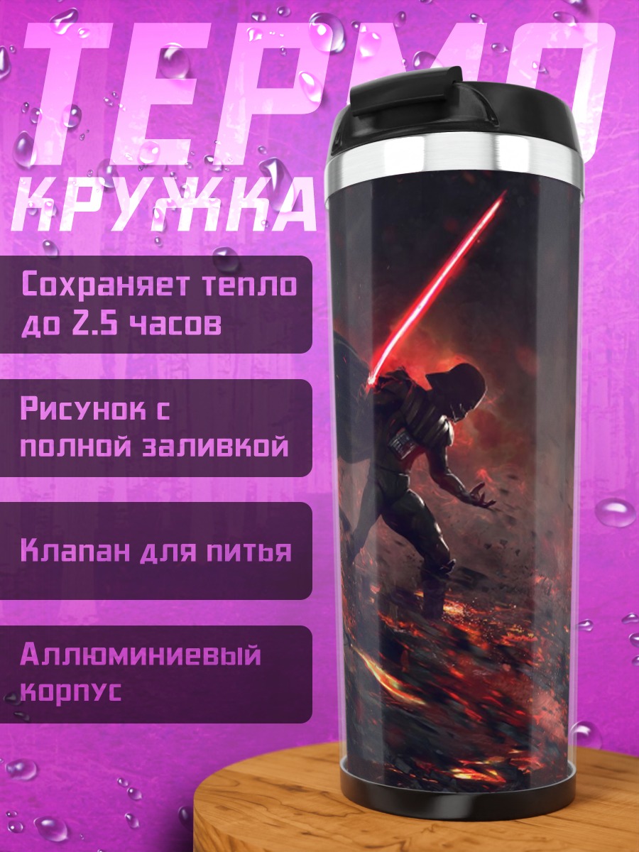 Термокружка Битва световых мечей