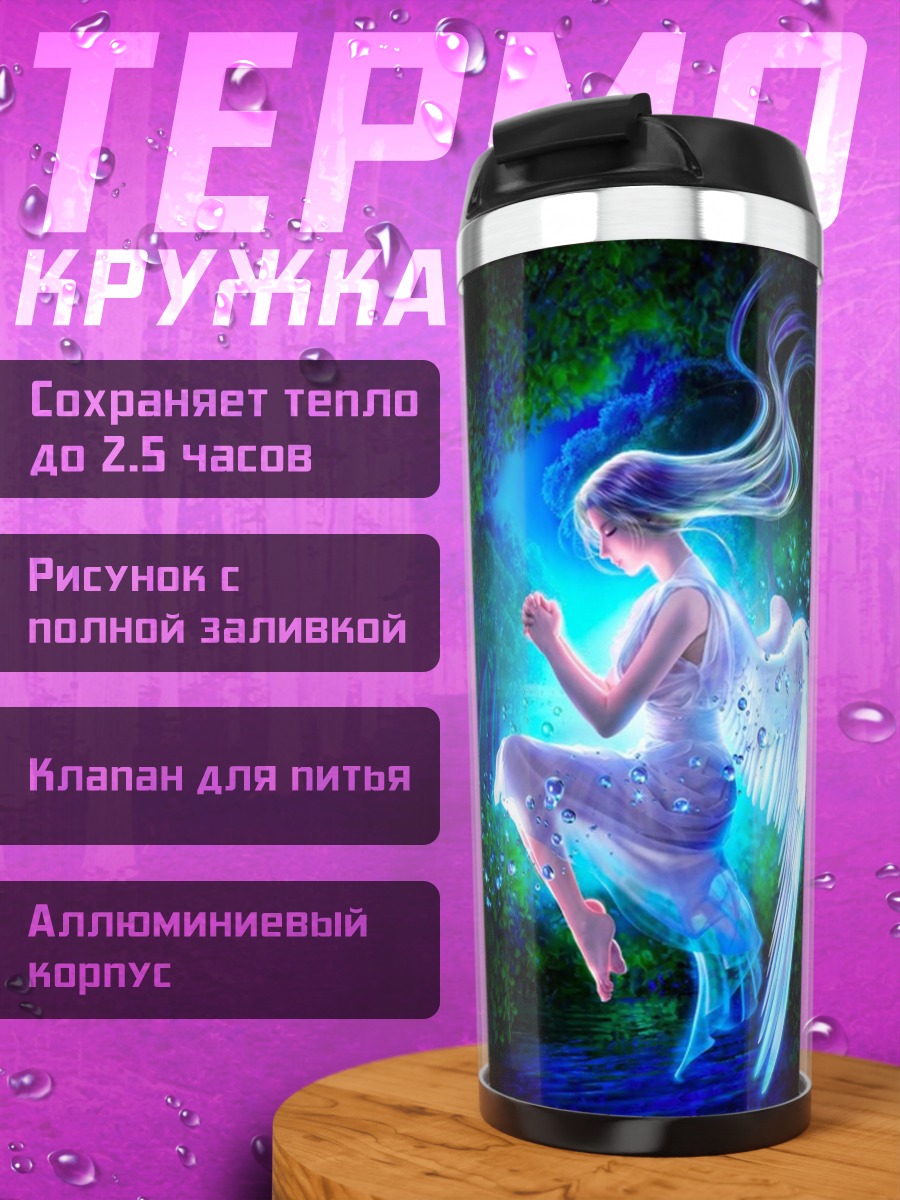 Термокружка Ангел в сиянии