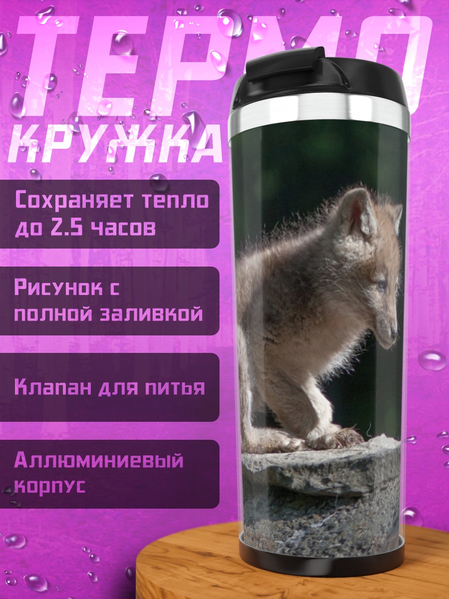 Термокружка Волчонок на камне