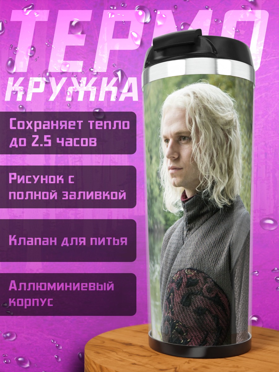 Термокружка Двое персонажей