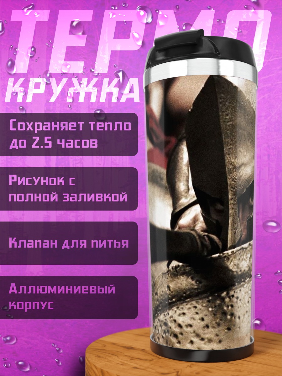 Термокружка Спартанский воин