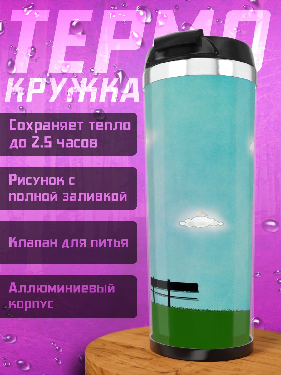 Термокружка Одинокая скамейка
