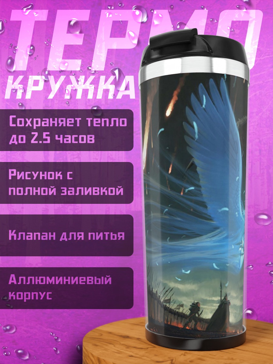 Термокружка Битва драконов