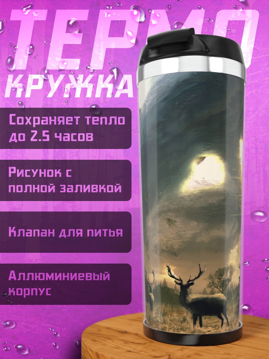 Термокружка Олени в тумане