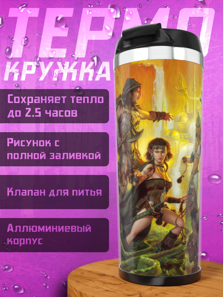 Термокружка Фэнтези группа