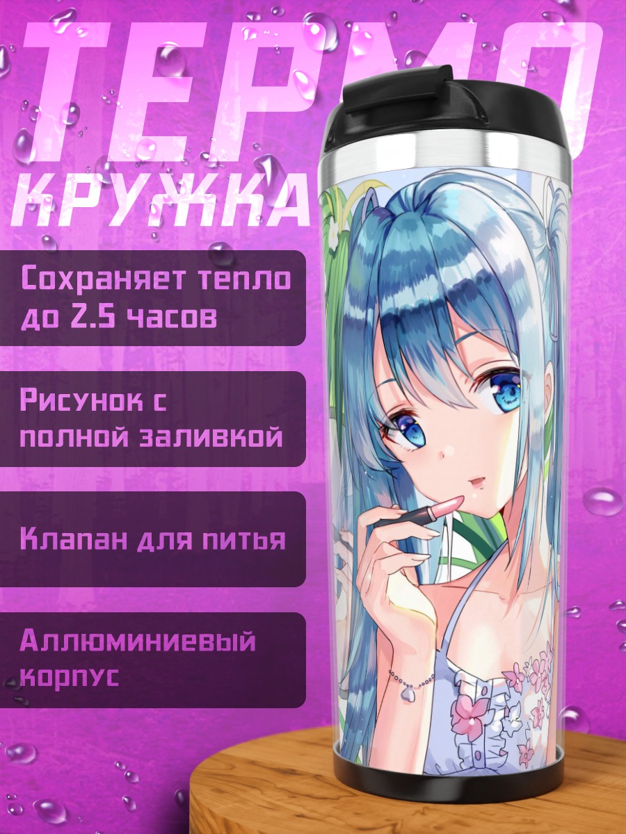 Термокружка аниме девушка с голубыми волосами