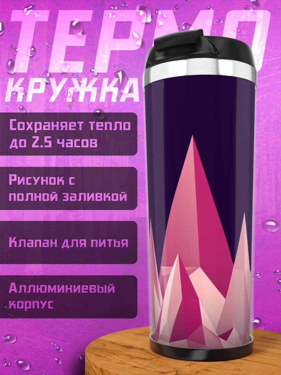 Термокружка розовые кристаллы на фиолетовом