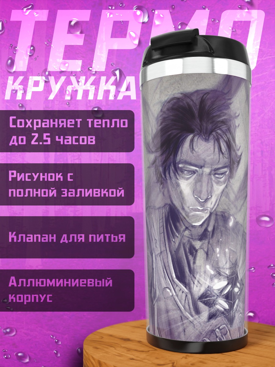 Термокружка печальный мужчина в фиолетовом