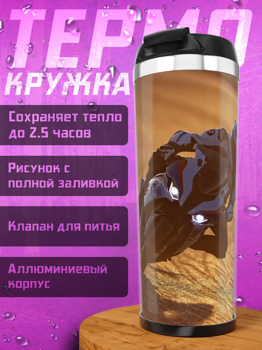 Термокружка Мотоциклист на треке