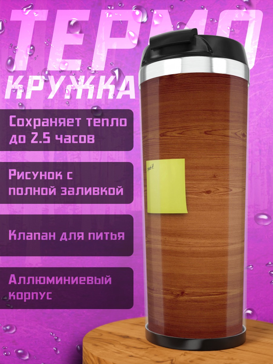 Термокружка Желтый стикер