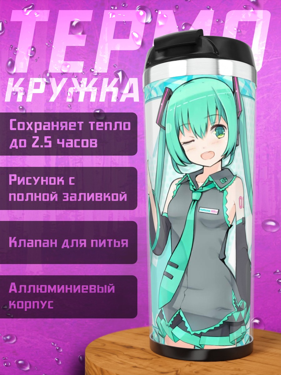 Термокружка Аниме девушка Мику